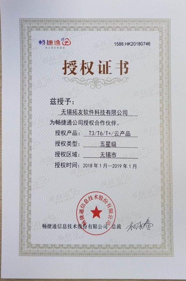 畅捷通.jpg