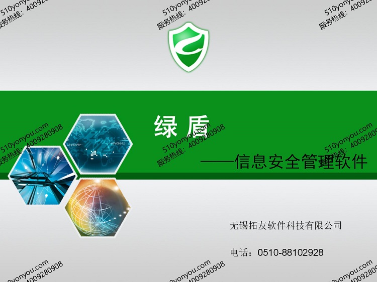 绿盾加密软件介绍_拓友2020_01.jpg
